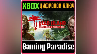 DEAD ISLAND DEFINITIVE COLLECTION XBOX ONE/X|S КЛЮЧ