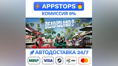 ️ Dead Island 2 Steam Gift   АВТОВЫДАЧА   ВСЕ РЕГИОНЫ