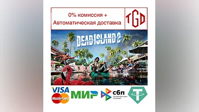 Dead Island 2 | Steam РУ+UA+KZ+СНГ