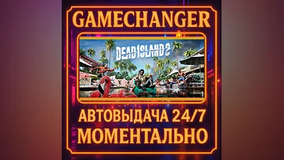 Dead Island 2 ️AUTO STEAM GIFT 24/7