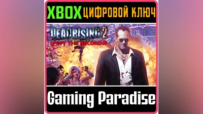 DEAD RISING 2 OFF THE RECORD XBOX ONE/X|S КЛЮЧ