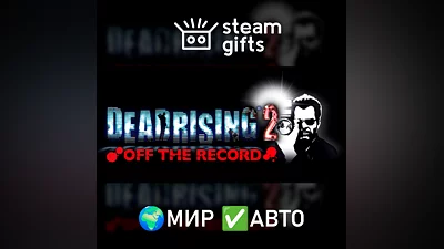 Dead Rising 2: Off the Record МИР АВТО
