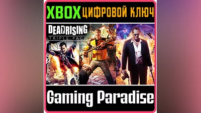 DEAD RISING TRIPLE BUNDLE PACK XBOX КЛЮЧ/КОД