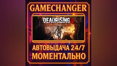 Dead Rising 4 ️AUTO STEAM GIFT 24/7