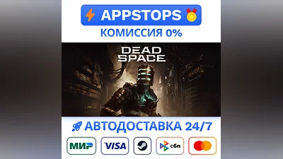 Dead Space Steam   АВТО   ВСЕ РЕГИОНЫ  ️