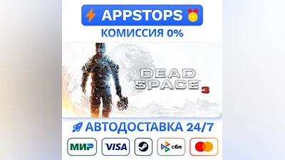 ️ Dead Space 3 Steam Gift   АВТОВЫДАЧА   ВСЕ РЕГИОНЫ