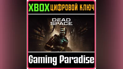DEAD SPACE XBOX X|S КЛЮЧ