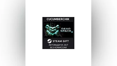 Dead Space 2 STEAM GIFT AUTO RU+МИР
