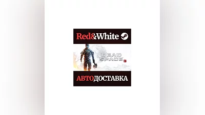 Dead Space  3 * STEAM РОССИЯ АВТОДОСТАВКА