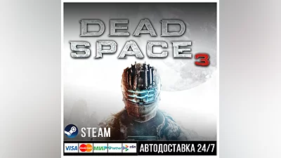 Dead Space 3 СТИМ Steam Gift
