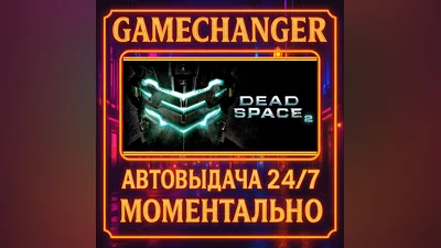 Dead Space  2 ️AUTO STEAM GIFT 24/7
