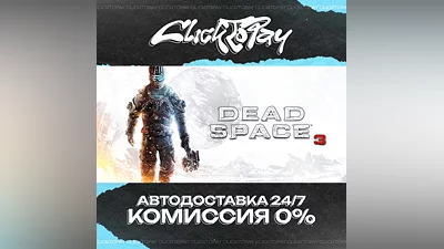 Dead Space 3 | АВТОДОСТАВКА 24/7 | + ВЫБОР
