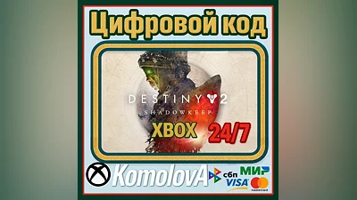 Destiny 2: Обитель Теней XBOX КЛЮЧ  + GIFT