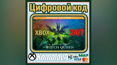 Deluxe-издание Destiny 2: Королева-ведьма XBOX КЛЮЧ