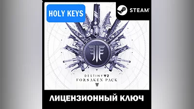 Destiny 2 Forsaken Pack Набор Отвергнутые Steam Ключ