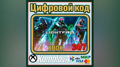 Destiny 2: Конец Света XBOX КЛЮЧ   +