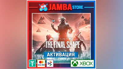 Destiny 2: The Final Shape | Активация Xbox