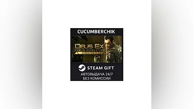 Deus Ex: Human Revolution - Director's Cut STEAM RU+МИР