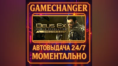 Deus Ex: Human Revolution - Director's Cut ️AUTO STEAM