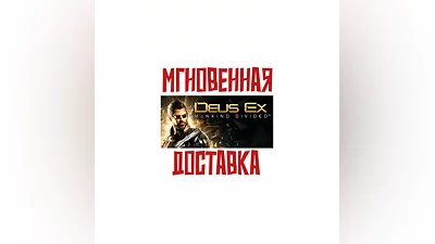 Deus Ex Mankind Divided  Steam РФ+Мир Key  +   Бонус