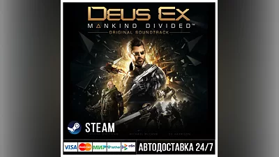 Deus Ex: Mankind Divided СТИМ Steam Gift