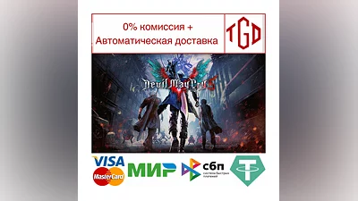 Devil May Cry 5 | Steam Россия