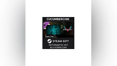 Devil May Cry 5 - Taunt Trio STEAM GIFT AUTO RU+МИР