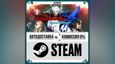 Devil May Cry 4 Special ️+ВЫБОР STEAM•RU 0% АВТО