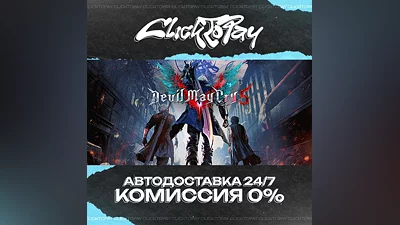 Devil May Cry 5 | АВТОДОСТАВКА 24/7 | + ВЫБОР