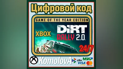 DiRT Rally 2.0 - Game of the Year Edition XBOX КЛЮЧ
