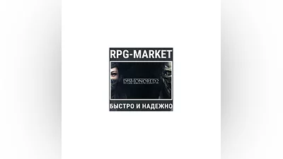 DISHONORED 2 (STEAM/РФ+СНГ)  + ПОДАРОК
