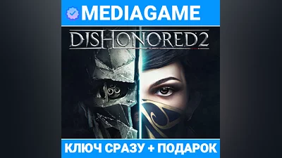 Dishonored 2  (steam ключ) + ПОДАРОК