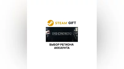 Dishonored 2 Steam Выбор региона