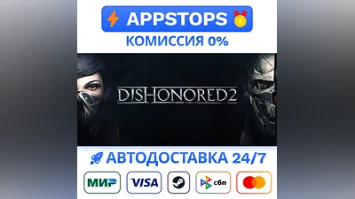 ️ Dishonored 2 Steam Gift   АВТОВЫДАЧА   ВСЕ РЕГИОНЫ