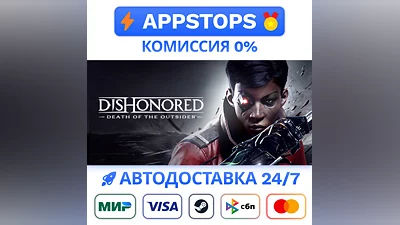 Dishonored: Death of the Outsider Steam Gift   РОССИЯ