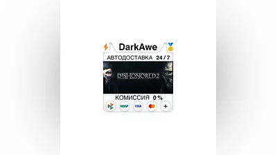 Dishonored 2 +ВЫБОР STEAM•RU  ️АВТОДОСТАВКА  0%