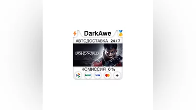 Dishonored: Death of the Outsider +ВЫБОР STEAM ️