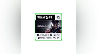 Dishonored : Death of the Outsider  STEAM GIFT•RU ️АВТО