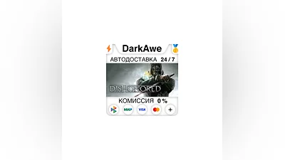Dishonored Standard•Definitive STEAM•RU  ️АВТОДОСТАВКА