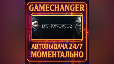 Dishonored 2 ️AUTO STEAM GIFT 24/7