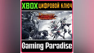 DIVINITY: ORIGINAL SIN - ENHANCED EDITION XBOX КЛЮЧ