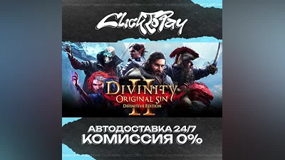 Divinity Original Sin 2 - Definitive Edition | АВТОДОСТ