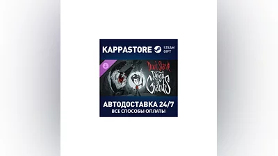 Don't Starve - Reign of Giants DLC Steam RU/BY/KZ/UA