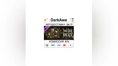 Don't Starve Together: Bounteous Bundle DLC  ️АВТО