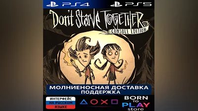 Don't Starve Together | PS4/PS5 | ТУРЦИЯ