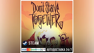 Don't Starve Together СТИМ Steam Gift