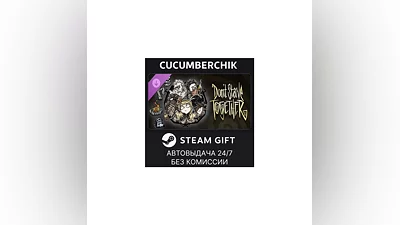 Don't Starve Together: Starter Pack 2025 STEAM RU+МИР