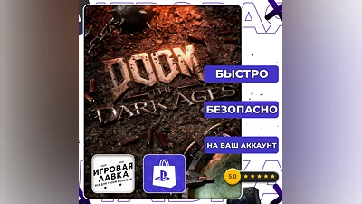 DOOM: The Dark Ages | PS5 | Выбор региона