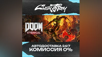 DOOM Eternal | АВТОДОСТАВКА 24/7 | + ВЫБОР