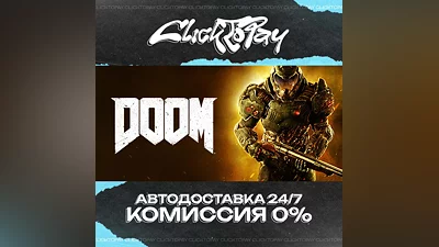 DOOM | АВТОДОСТАВКА 24/7 | + ВЫБОР
